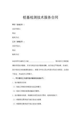技術(shù)服務(wù)在現(xiàn)代市場中的價(jià)值與合同簽署要點(diǎn)解析